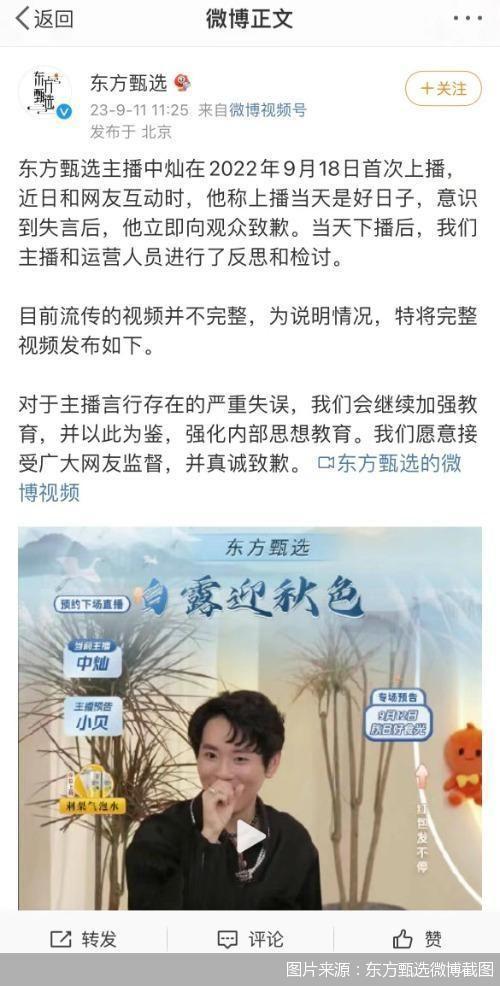 东方甄选回应“主播称918是个好日子”：将深化内部思思训诫